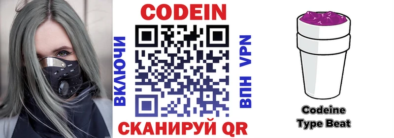 Кодеин напиток Lean (лин)  сколько стоит  Грайворон 
